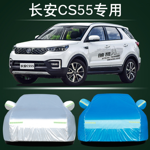 2023款长安cs55专用plus车衣车罩隔热防冰雹防晒防雨全遮阳第二代