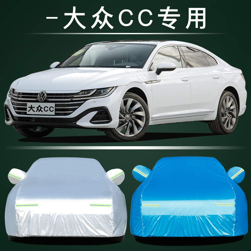 2023款一汽大众CC 380TSI 夺目版专用车衣车罩防晒防雨加厚汽车套