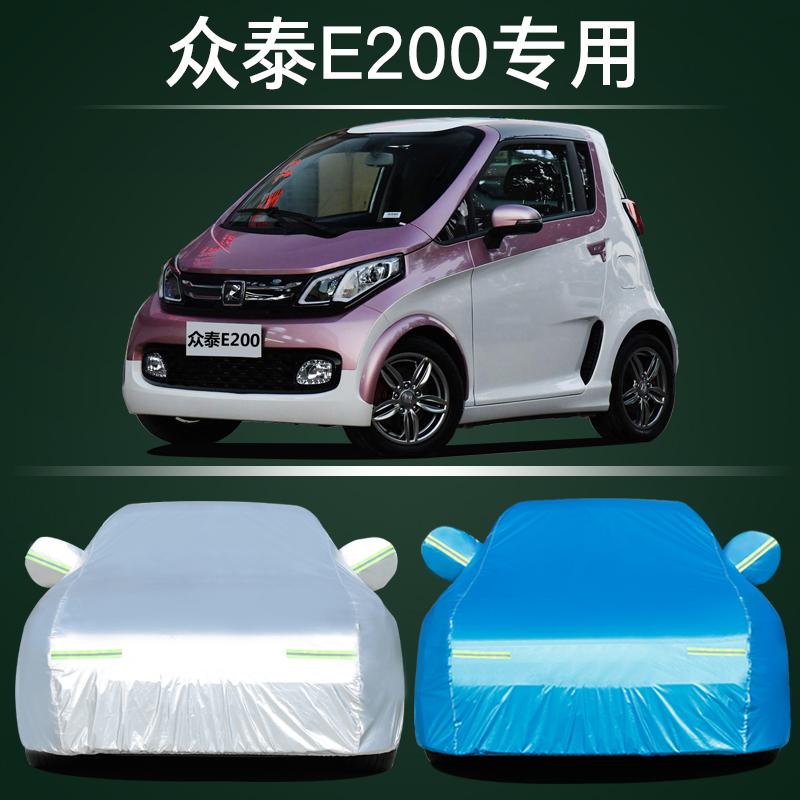 2018新款众泰e200 pro车衣车罩防晒防雨隔热加厚电动汽车套遮阳18
