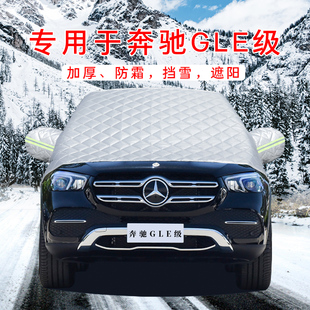 奔驰GLE级GLE350汽车车衣车罩320前挡风玻璃罩450防霜防雪遮雪挡