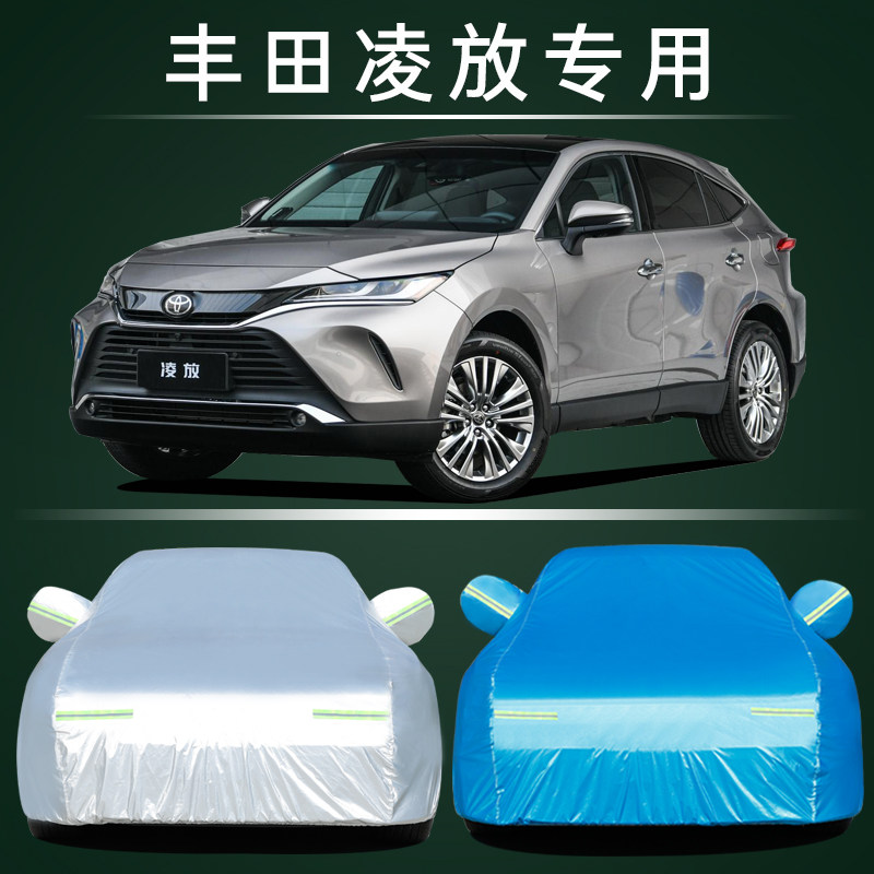 适用于丰田凌放车衣车罩防晒防雨隔热通用防尘汽车全罩遮阳罩外罩