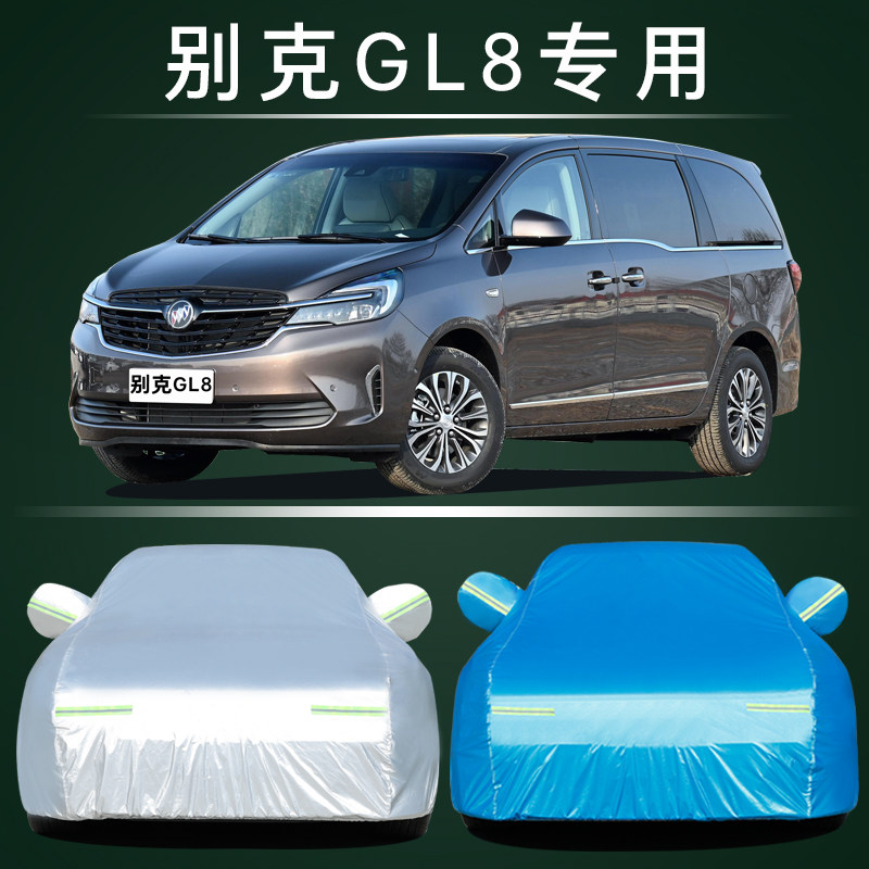 别克GL8车衣车罩专用车套新款7座商务老款陆尊防晒罩汽车套遮阳罩