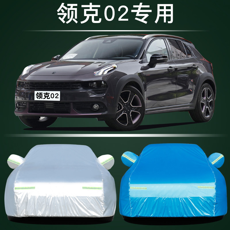 2022新款领克02 Hatchback专用车衣车罩防晒防雨隔热加厚汽车外套
