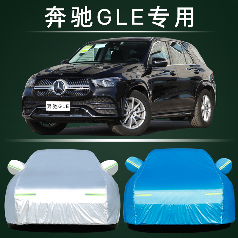 奔驰GLE专用车衣车罩防雨防晒