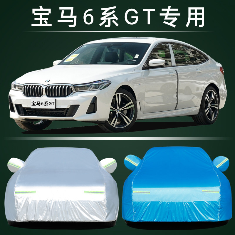 适用于宝马6系GT豪华M运动套装旅行家版630i车衣罩防晒雨隔热全罩