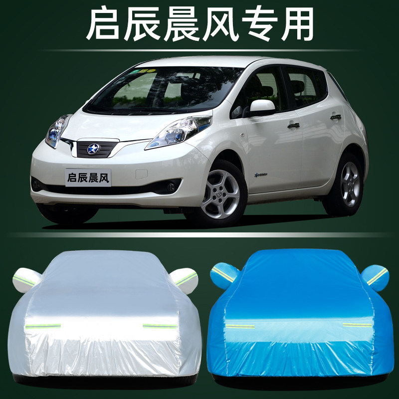 东风日产启辰晨风车衣车罩防晒防雨隔热加厚通用汽车套遮阳罩外套