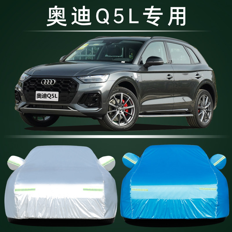 奥迪Q5车衣车罩通用防晒防雨防尘新款专用SUV越野遮阳罩隔热加厚