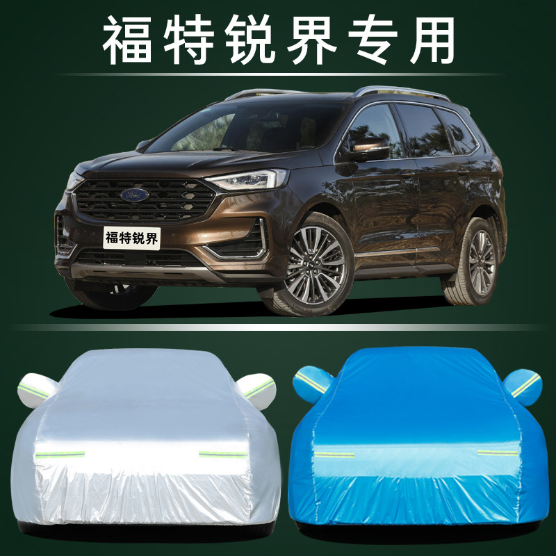 锐界车衣车罩防晒防雨尘