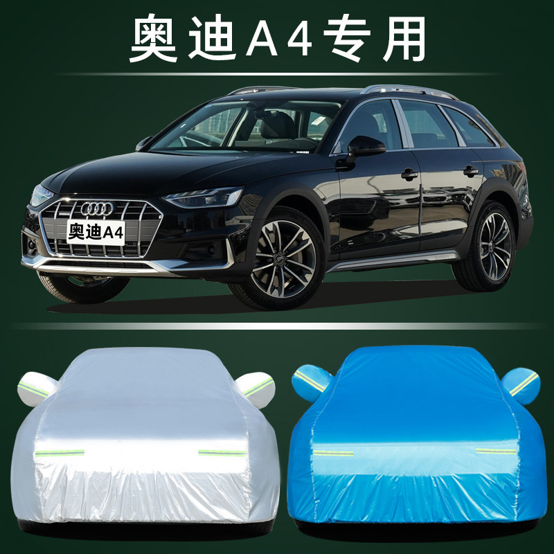 适用于2019新款奥迪A4旅行版车衣车罩防晒防雨隔热厚遮阳盖布外披