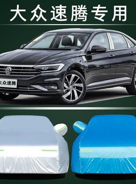 2023新款大众速腾专用加厚汽车衣车罩防晒防雨280TSI超越Plus版23