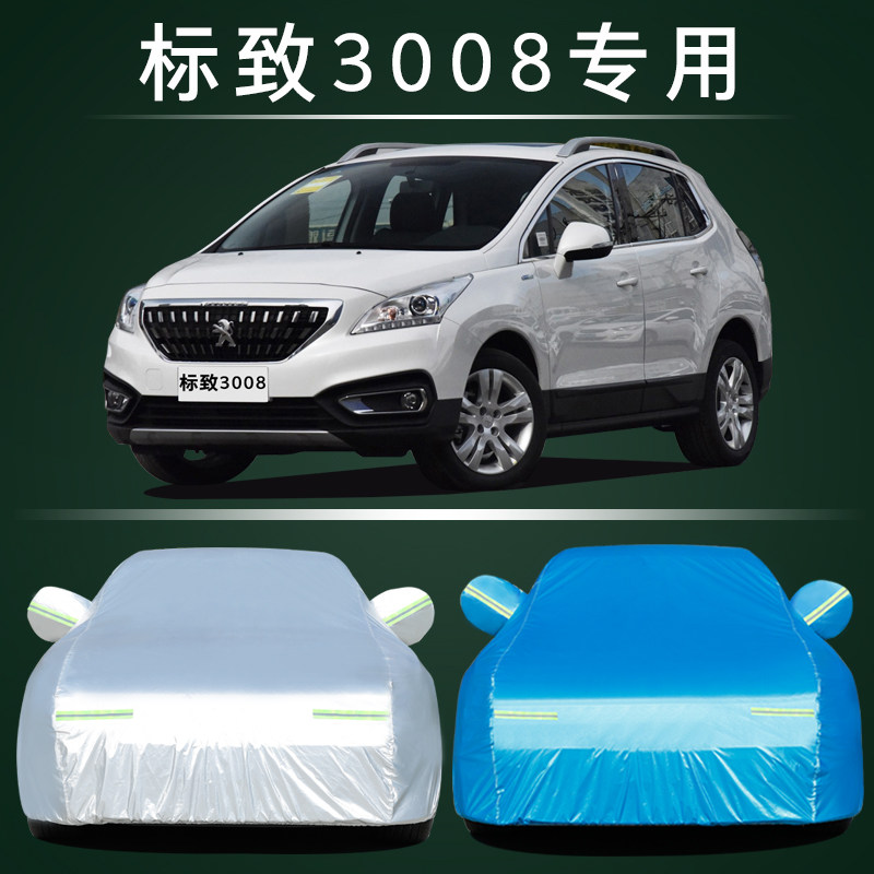 适用于东风标致3008专用汽车车衣车罩防晒防雨隔热厚遮阳防尘车套