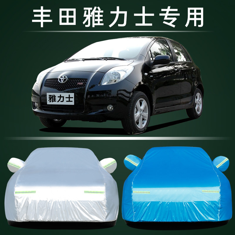 专用于丰田雅力士车衣车罩加厚隔热防晒防雨防尘盖布遮阳汽车外套