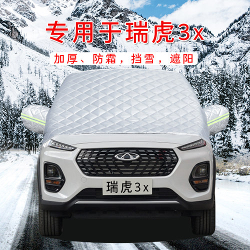 瑞虎3X汽车前挡风玻璃