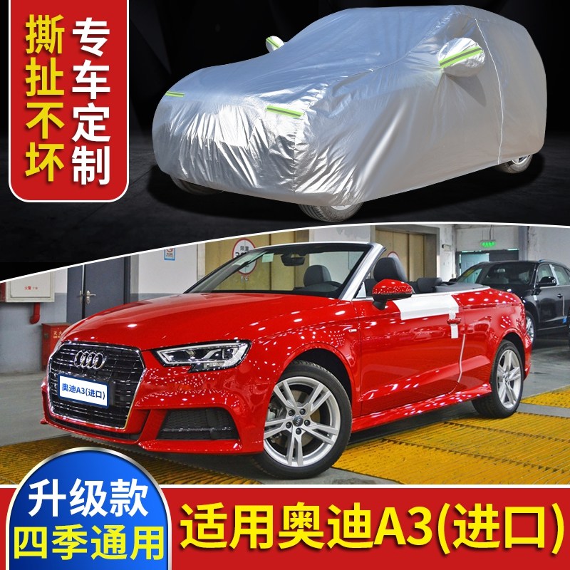 奥迪三厢加厚防晒防雨车衣车罩
