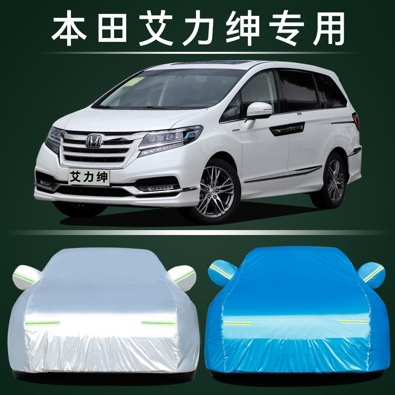 适用于本田艾力绅车衣车罩新款专用防晒防雨雪加厚商务车套遮阳罩