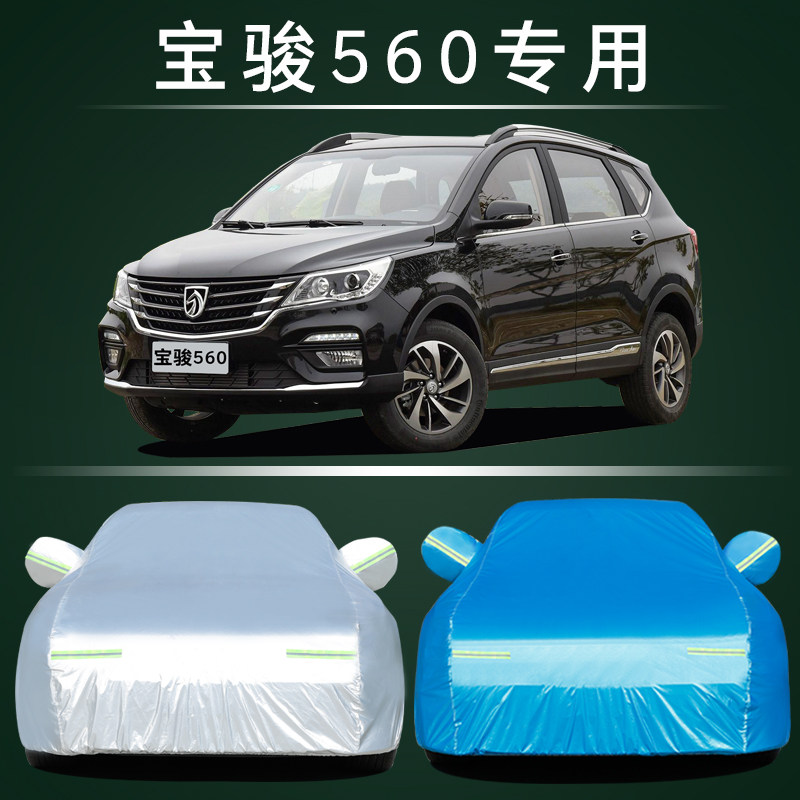 专用于宝骏560汽车车衣车罩加厚22款防晒防雨隔热四季通用拓逸