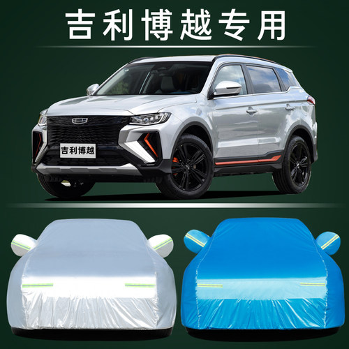 2024款24吉利博越cool车衣车罩防晒防雨汽车全罩车套遮阳隔热加厚