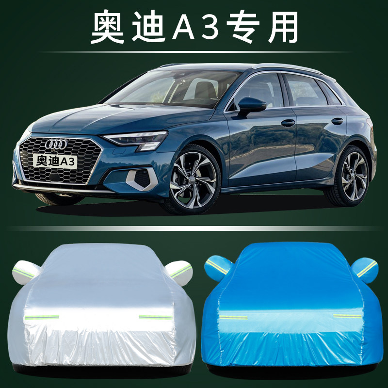奥迪A3车衣车罩专用两厢三厢2023款A3L防雨防晒加厚隔热遮阳阻燃