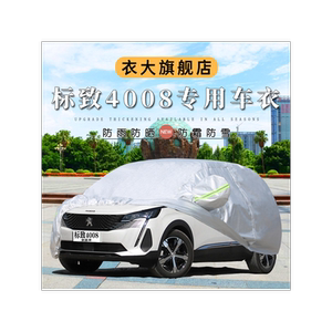广汽本田新飞度两厢防晒车衣车罩