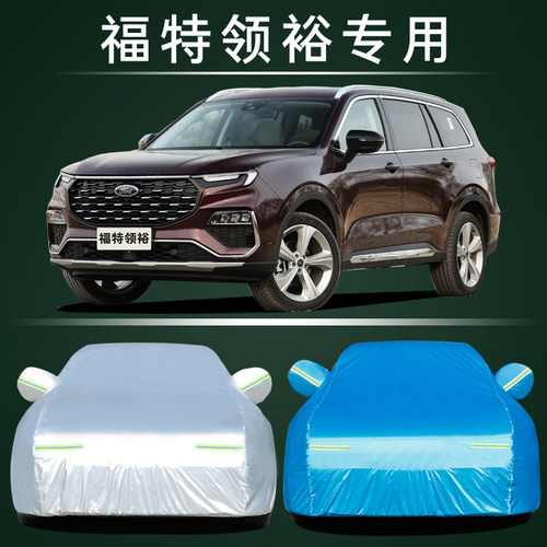 适用于江铃福特领裕车衣车罩防晒防雨隔热加厚汽车全罩防尘罩车罩