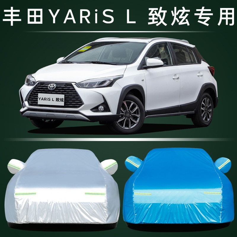专用于广汽丰田致炫X L汽车衣厚车罩防雨雪防晒隔热盖布遮阳外套