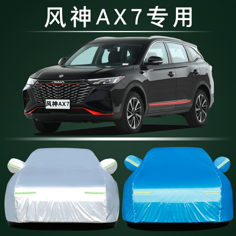 适用于东风风神AX7车衣车罩马赫版厚防水防雨防晒遮阳SUV越野车套