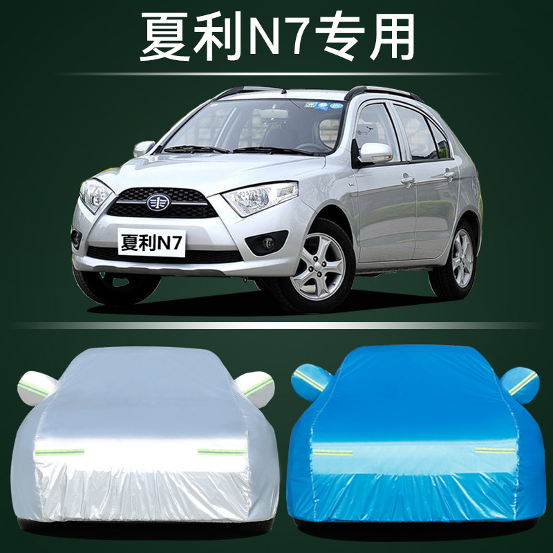 天津一汽夏利n7车衣车罩遮阳隔热防晒防雨加厚夏利n7专用汽车外套