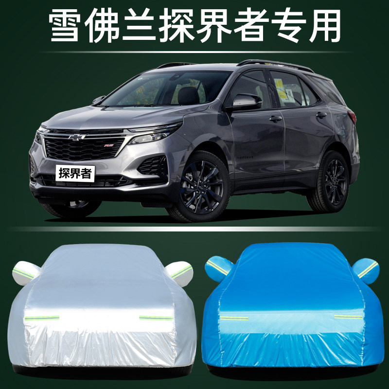 适用于雪佛兰车衣车罩赛欧科鲁兹科沃兹探界者厚防雨防晒遮阳车套