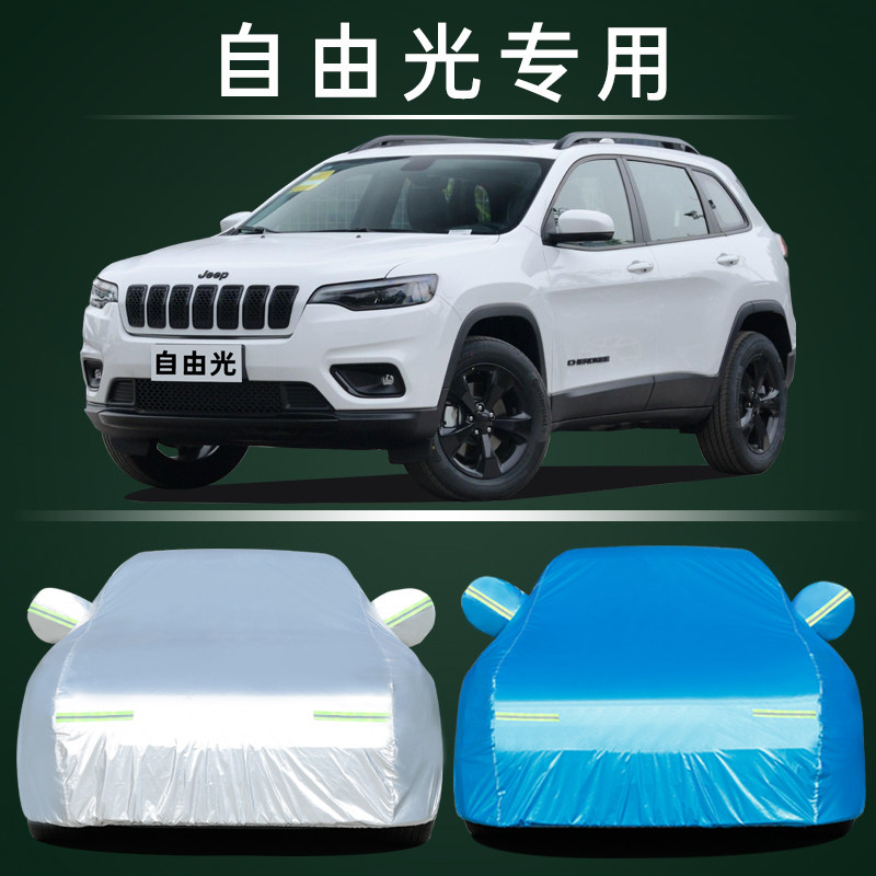 适用于jeep吉普自由光车衣车罩加厚防雨防晒隔热SUV越野汽车外套