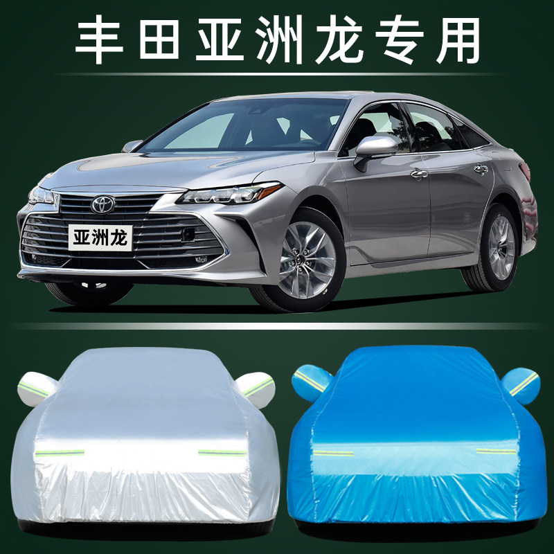 丰田亚洲龙/皇冠/锐志专用车衣车罩车套防晒防雨加厚防冻防雪全罩