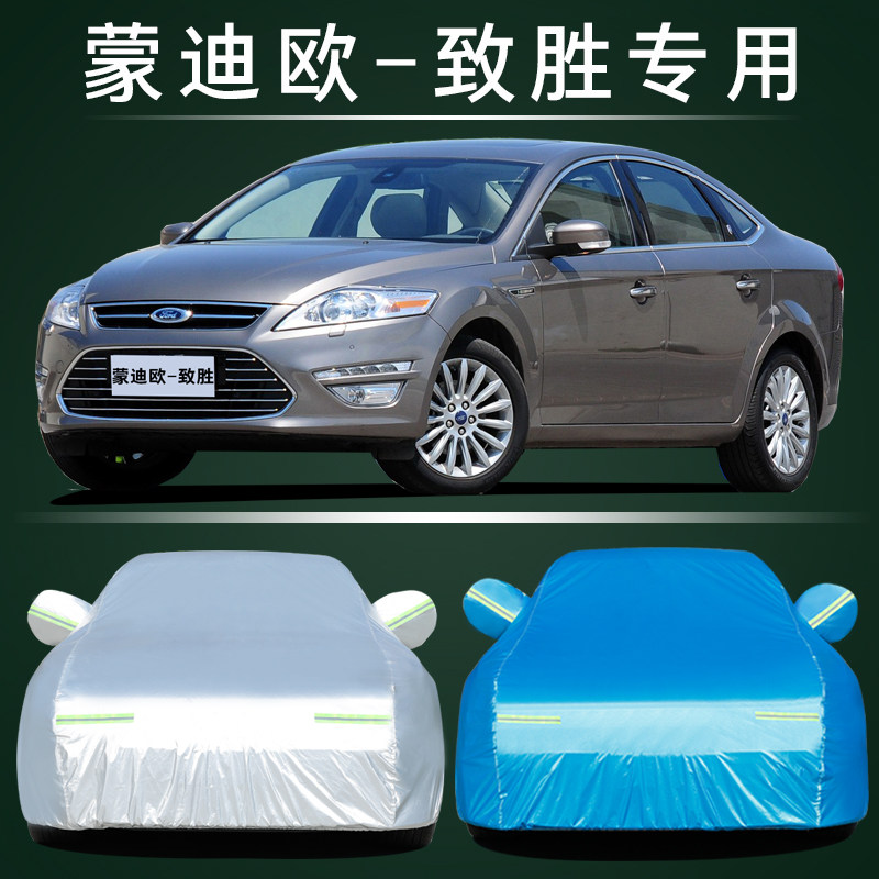 福特蒙迪欧致胜汽车车衣防晒防雨专用