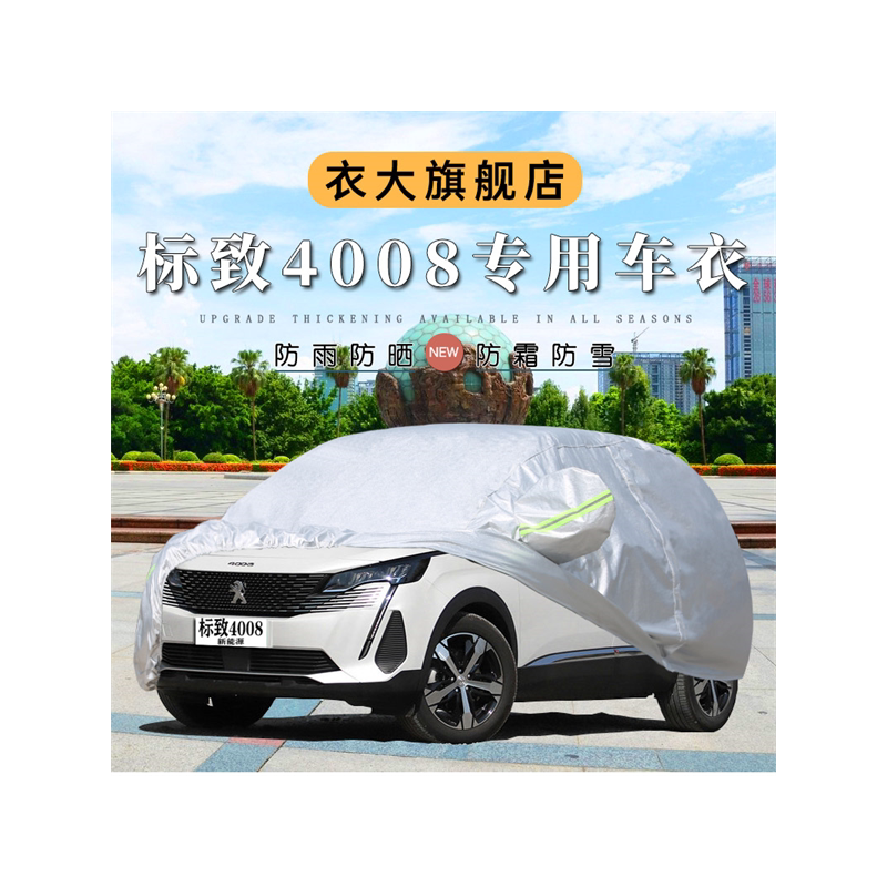 奇瑞防晒防雨隔热盖车布