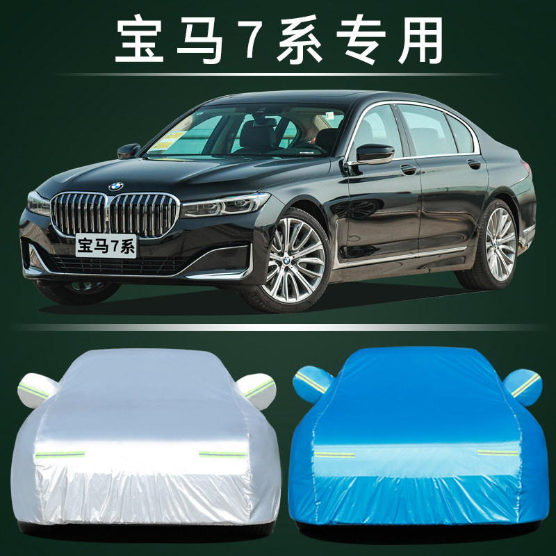 宝马7系专用车衣车罩730Li/735Li/740Li防雨防晒加厚遮阳隔热阻燃