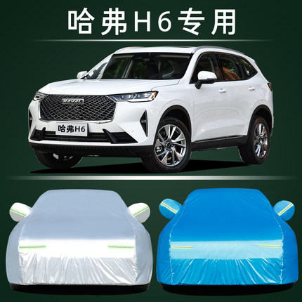 哈弗H6第三代 Superme专用车衣车罩防晒防雨隔热加厚汽车套遮阳