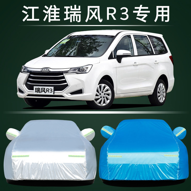 适用于江淮新瑞风R3 S3 S2 S7 S5专用四季车衣车罩防晒车套遮阳套