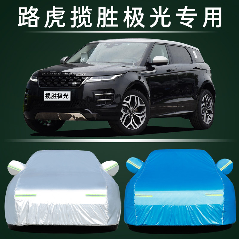 适用于路虎揽胜极光 发现神行加厚行政版4加长版车衣车罩防晒防雨