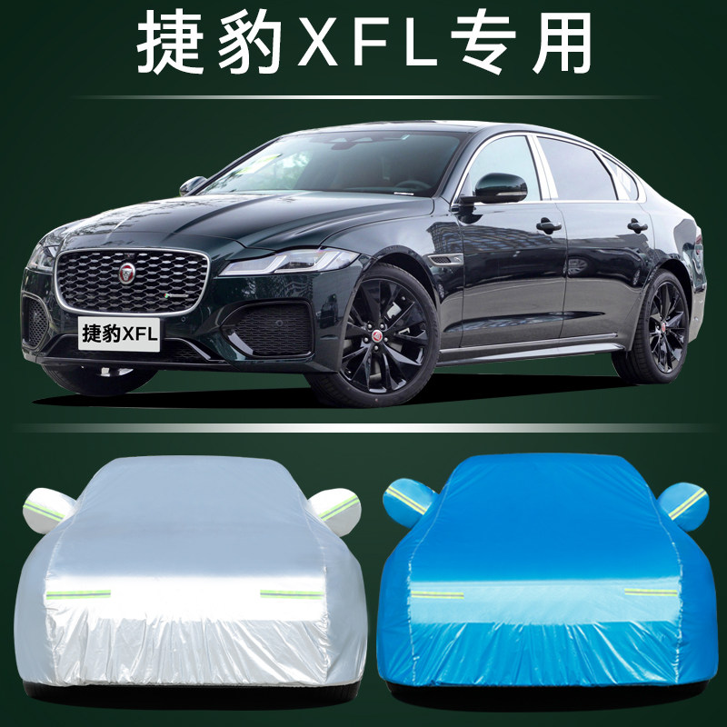 适用于捷豹XFL车衣车罩防晒防雨隔热加厚通用全罩车套外罩汽车罩