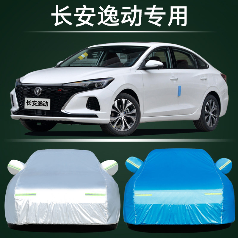 2022新款长安逸动PLUS致尚XT专用车衣车罩防晒防雨隔热遮阳布车套