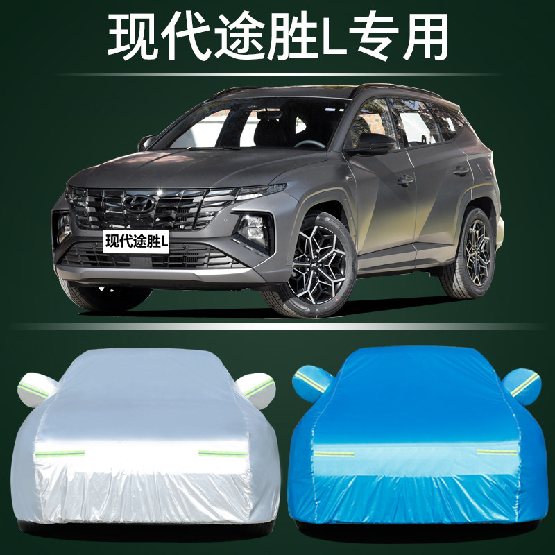 现代途胜L车衣车罩防晒防雨尘