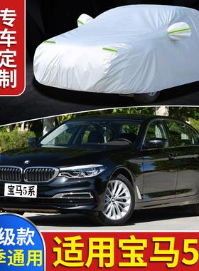 18 19 20年新款5系汽车衣车罩525li/530li/540li防晒防雨车套