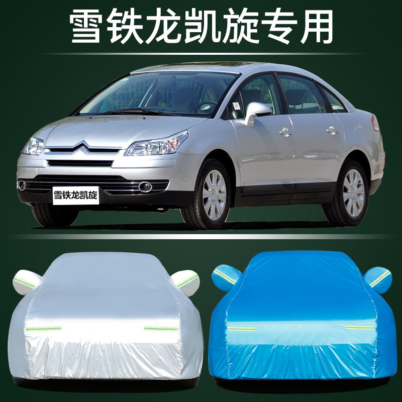凯旋专用车衣车罩防雨防晒