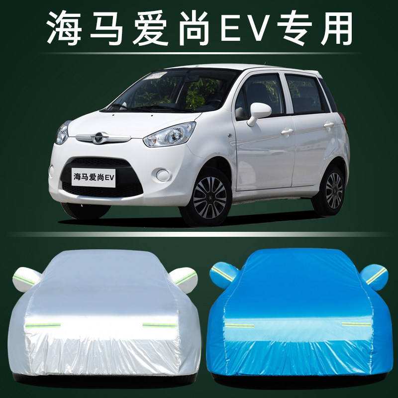 爱尚EV汽车车衣防晒防雨专用