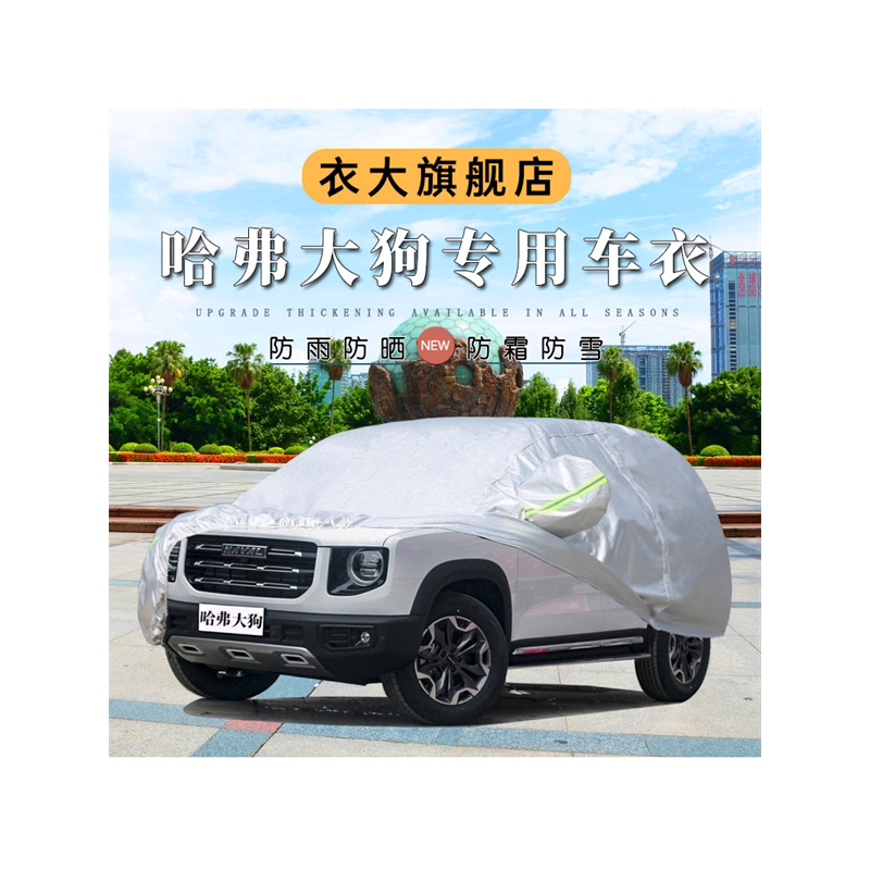 奔驰隔热车衣车罩防晒