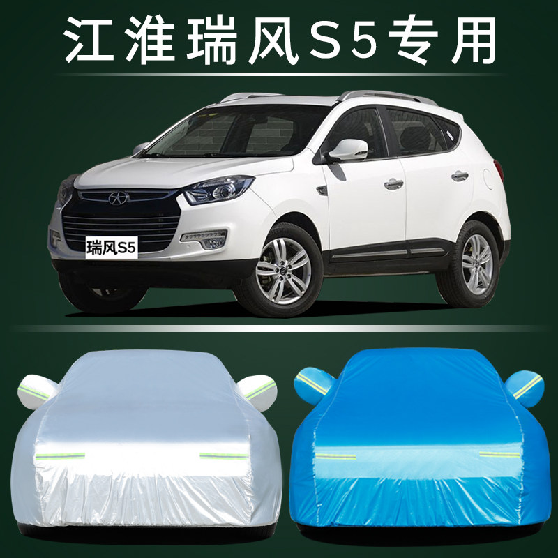 适用于江淮瑞风S5车衣车罩防晒防雨雪防霜冻防尘隔热盖布车罩车套