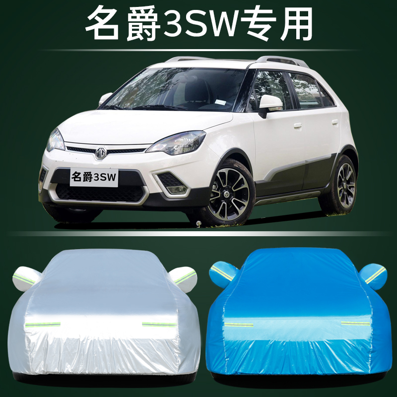 名爵3SW车衣车罩防晒防雨尘