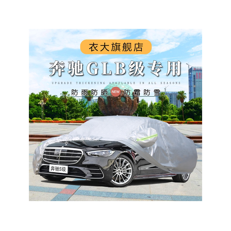 广汽本田歌诗图掀背防晒雨披车衣