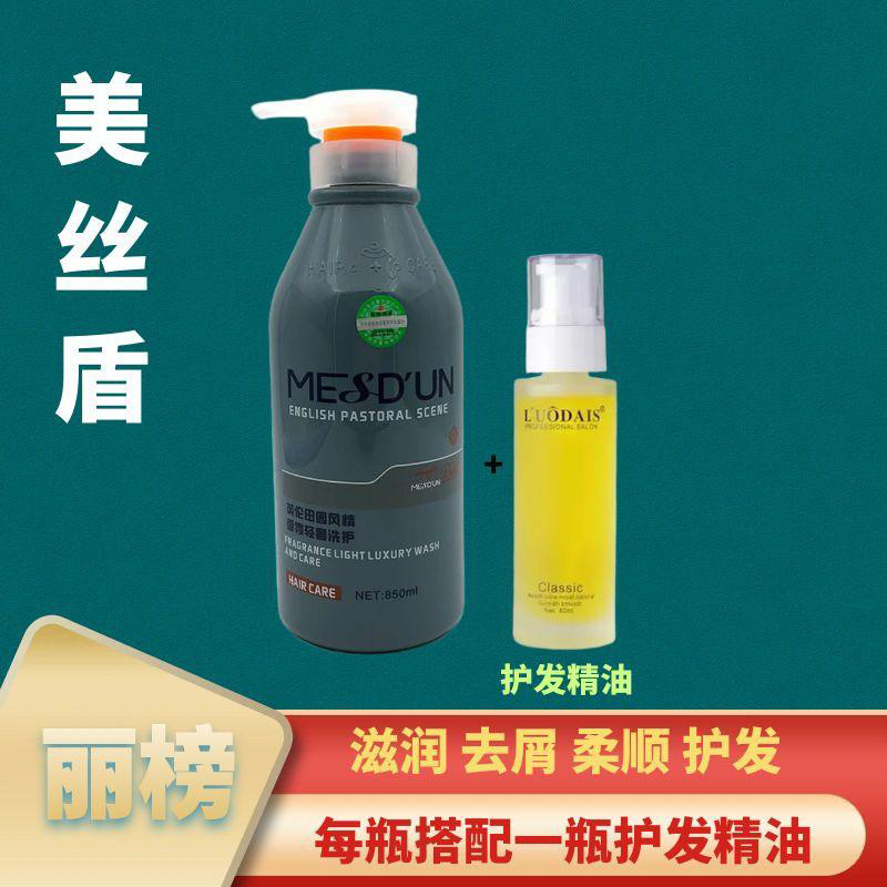 美丝盾850g去屑洗发露去屑