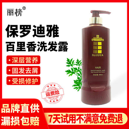 保罗迪雅深层营养洗发露滋润洗发水清爽去屑呵护受损修护护发素