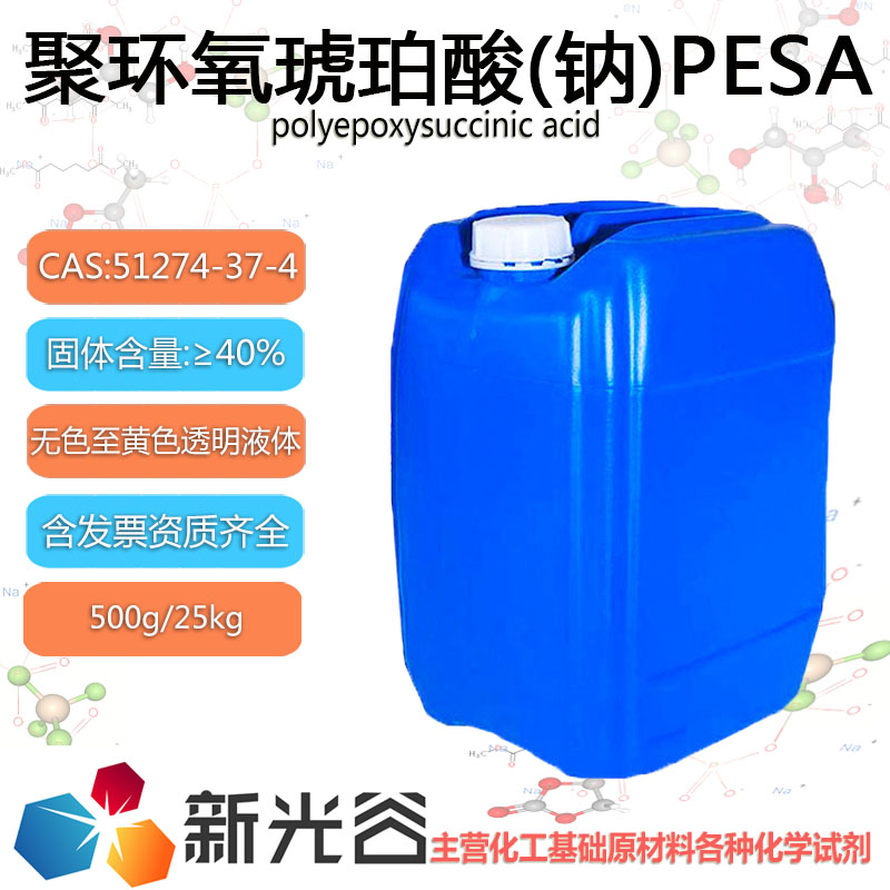 聚环氧琥珀酸(钠)PESA40%水处理图片