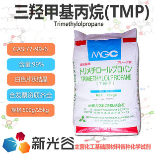 三羟甲基丙烷表面活性剂树脂扩链剂2,2二羟甲基丁醇TMP增塑剂包邮